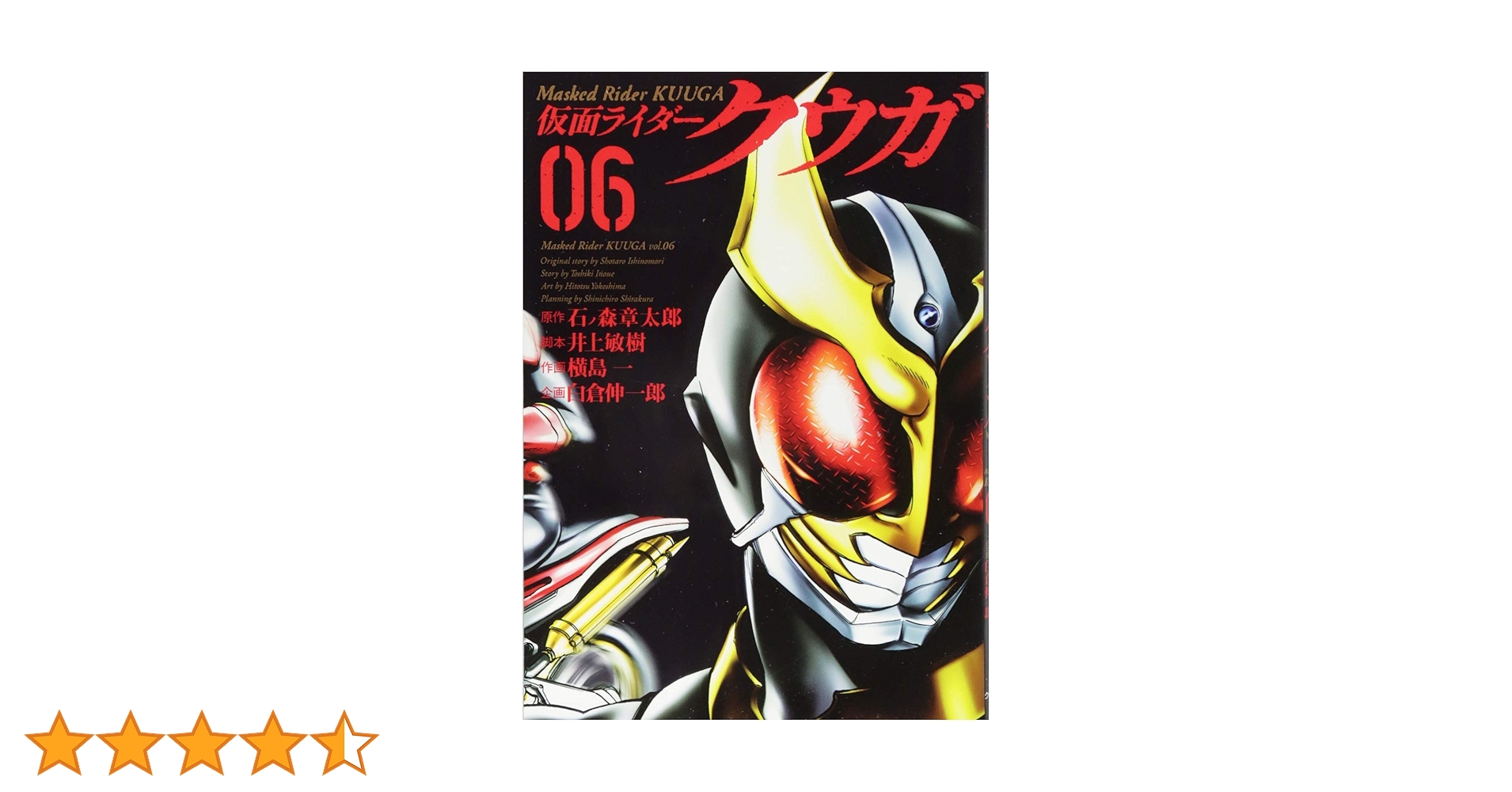 Amazon.co.jp: 仮面ライダークウガ(6) (ヒーローズコミックス